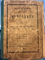 1940 SÜRYANİ DİLİNDE ARAMİ CE BASKI İNCİL 12 X 8 ÖLCÜLERİNDE