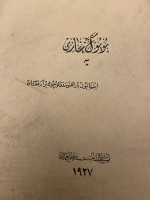 MUSTAFA KEMAL PAŞANIN DARULFÜNUN ZİYARETİ FEN FAKULTESİ KİTAP