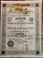 BANQUE DES MARCHANDS DE TİFLİS 1913  ABD DEMİR YOLU HİSSELERİ KASADA SAKLANDIGINDAN LEKELENME OLMUŞ RASİMDE BELİRLİDİR