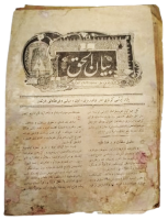 1908 OSMANLI DÖNEMİ BEYANÜ'L-HAK GAZETESİ - NADİR DİNİ VE SİYASİ YAYIN GAZETE