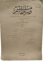 OSMANLI DÖNEMİ 1326 TARİHLİ NADİR SIRATI MÜSTAKİM DERGİSİ NUMARA 147 BAŞYAZAR MEHMET AKİF ERSOY