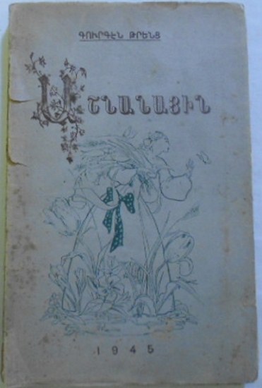 RUMCA  ŞİİR KİTAP 1945 YIL BASIMI 