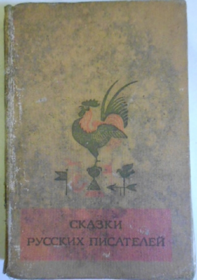  SKAZKI RUSSKIH PISATELEY RUS COCUK KLASİKLERİ