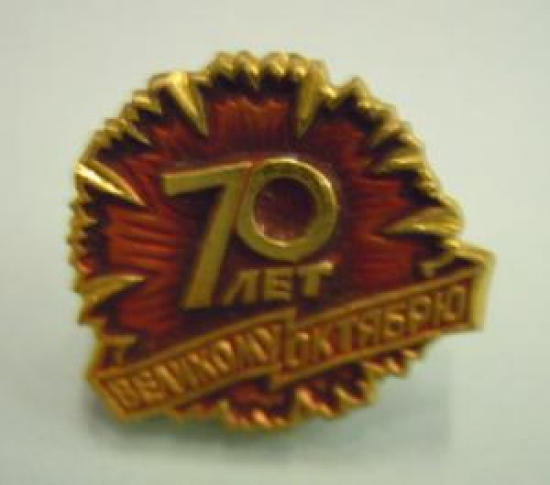70 LET VELİKOMU OKTYABRYA METAL SICAK MİNE ROZET 