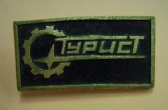 GEZGİN SEYYAH TURİST METAL SOUK MİNE ROZET 