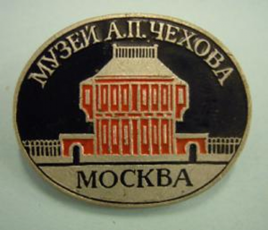 MUZEY A.P.CEXOVA MOSKVA METAL ROZET