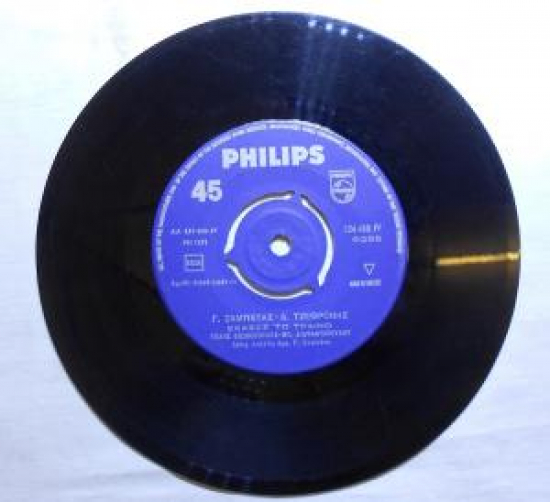 PHILIPS G.ZAMPETAM-D. TZEFPONHM EXAMMM TO TPAINO TOLHE BOMKOPOYLOM - MP DIAMANTOPOYLOY 45 LİK YABANCI PLAK 