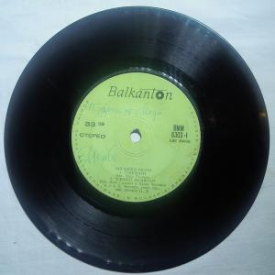 BALKANTON BMM 6303-1 SİGANSKİ PESNİ 1. GODEJARİ İZP. NAZA SALİEVA 2. ÇERNİYAT MUZİKANT BMM 6303 ÇİGANSKIY PESNİ 45'LİK PLAK 