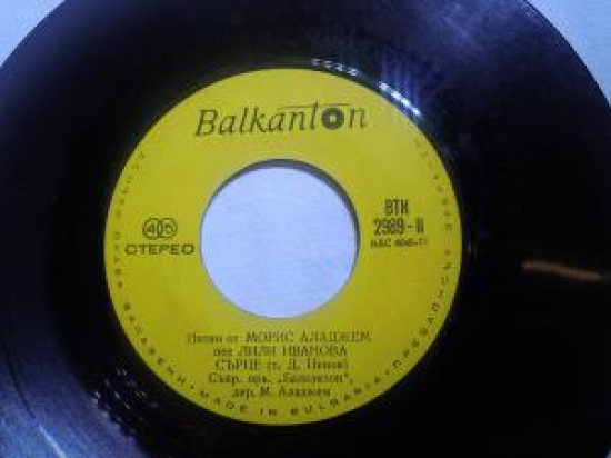BALKANTON BTK-2989/I BDS-4648-71 PESNİ OT MORUÇ ALADJEM PEE LİLİ İVANOVA P'ÇETE Tİ (T.D.ÇENOV) C'PR EO,DİR.IV. PEEB İ S'RÇE 45 LİK YABANCI PLAK 