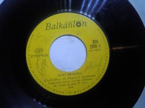 BALKANTON BTK 2999-1 LİLİ İVANOVA B'LGARKA (M. ŞEREV, H. ZAXARRİEVA ) S'PR . BOK.-İNSTR.S'STAV. 45 LİK PLAK 