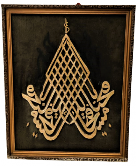 OSMANLI İPEK ÜZERİNE KIL TESTERE İŞİ KUFİ  KESİM HAT YAZI FETİH SÜRESİNİN İLK AYETİ