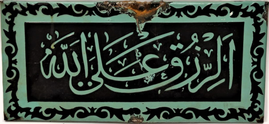 1950  EMAYE LEVHA YEŞİL ZEMİN ÜZERİ SİYAH YAZILI KELİMEYİ TEHVİT YAZISI ARKASI İMZALI 