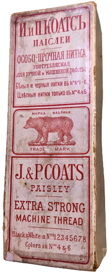  MAPKA J.&P. COATS PAISLEY EXTRA STRONG MACHİNE THREAD BEAR KARTON ETKETLİ OSMANCA YAZILI  DİKİŞ İPLİGİ KAPAKLI KUTU