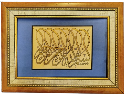 1960 BESMELE İ ŞERİF BÜYÜK HATTAT AHMET KARAHİSARİ KETEBELİ HAT YAZI LEVHA DEVLET TARAFINDA TIPKI BASIMI YAPILMIŞTIR