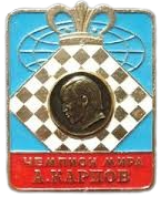 1980 RUS ANATOLİY KARPOV DÖNEMİNİ YANSITAN NADİR SOVYET DÜNYA ŞAMPİYONU SATRANÇ ROZETİ KOLEKSİYONLUK MİNELİ PARÇA