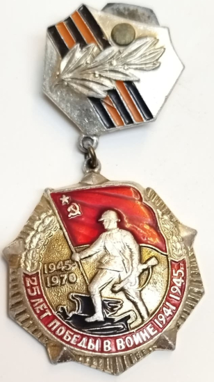 SSCB RUSYA IKINCI DUNYA SAVASINDA NAZI ALMANYASI UZERINE KAZANILAN ZAFERIN 25. YILI ANISINA MİNELİ