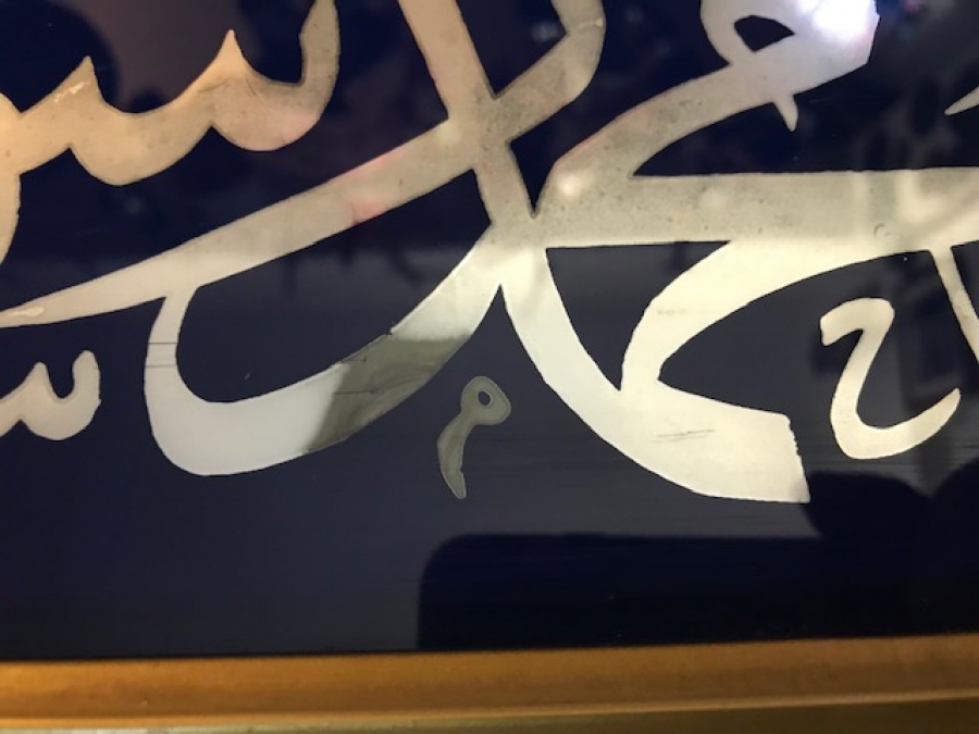 CAM ALTI HAT YAZI CALIŞMA LACİVERT BEYAZ RENKLERDE CERCEVELİ KELİME İ TEHVİD 