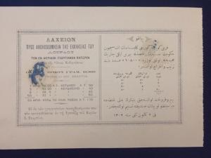 LOTERİE OSMANLICA, YUNANCA VE FRANSIZCA YAZILI PİYANGO BİLETİ İSTANBUL FERİKÖY GÜRCÜ KİLİSESİ 1861 TARİHLİ BİLET