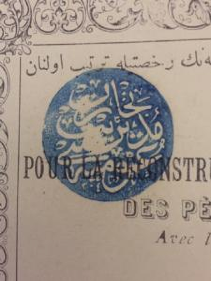 LOTERİE OSMANLICA, YUNANCA VE FRANSIZCA YAZILI PİYANGO BİLETİ İSTANBUL FERİKÖY GÜRCÜ KİLİSESİ 1861 TARİHLİ BİLET