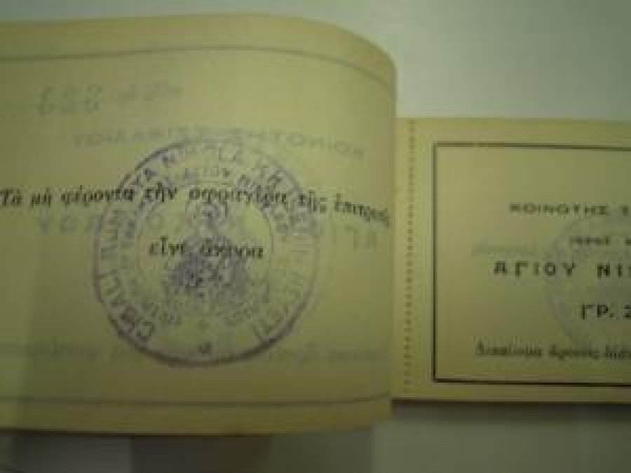 YAY NİKOLA KİLİSE YARDIM MAKBUZ KOCANI UKRAIN KOINOTHE TZIBALIOV IEPOE NAOE AGIOY NIKOLAOY GR.25 FİŞ 