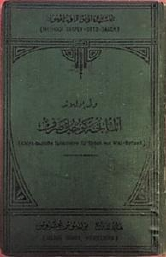 MEKTEB İ SULTANİ GRAMER KLEINE DEUTSCHE SPRACHLEHRE FÜR TÜRKEN METHODE GASPEY OTTO SAUER 