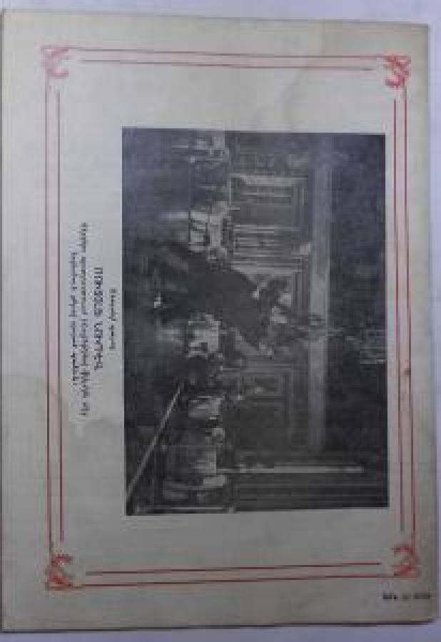 KULİS DERGİSİ SANAT 1978 SAYI 747 RENKLİ KAPAK 