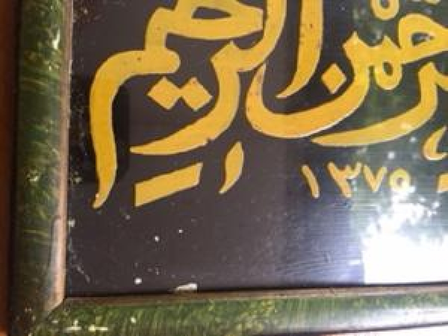 TENEKE ÜZERİ YAZILMIŞ TEKKEDEN CIKMA ÖZEL ÇERCEVELİ ESKİ OSMANLI HAT YAZISI