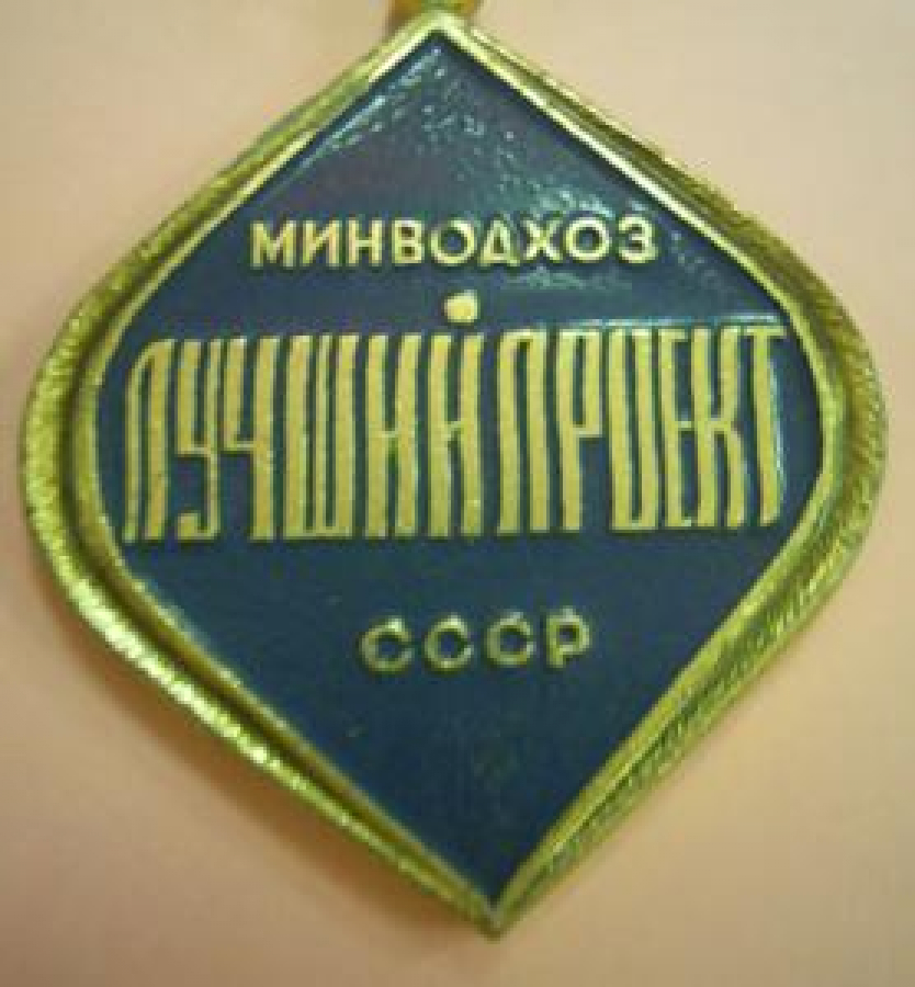 1981 MUNVODXOZ LUCŞİY PRİEKT SSSR MADALYA