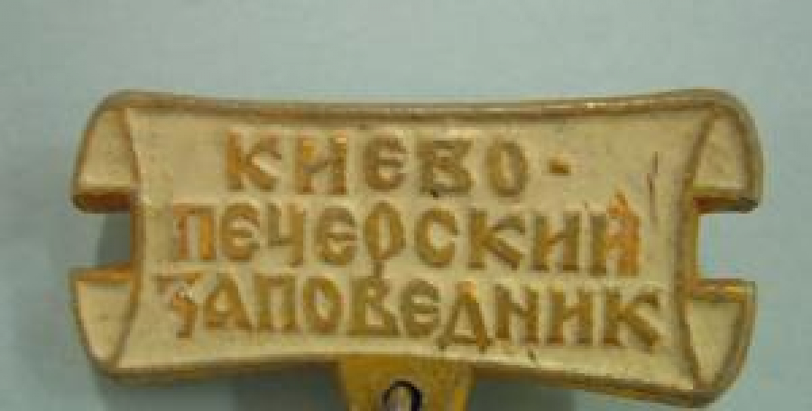 MADALYA KİEVE PECERSKİY ZAPOVEDNİK 1975 - 1977 PERVİY BSESOYUZNIY FESTİBAL SAMODEYETEL'NOGO. XUDOJESCTVENNOGO TBORÇESTVA TRUDYAŞİXSA 