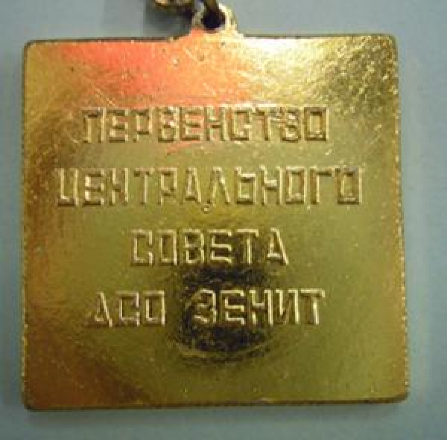 PERWENSTWO ÇENTRAL'NOGO SOWETA DSD ZENİT MADALYA