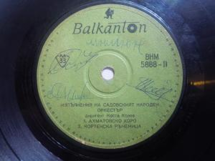 BALKANTON BHM 5888-1 İZPLNEMİYE NA CADOVSKİYAT NARODEN ORKEST'R DİRİGENT KOSTA KOLEV 1. G'LBOVSKO XORO, 2 SMESEHO XORO 5888-11 1 AXMATOVCKO XORO 2. KORTENCKA P'ÇENİSA 45'LİK YABANCI PLAK. 