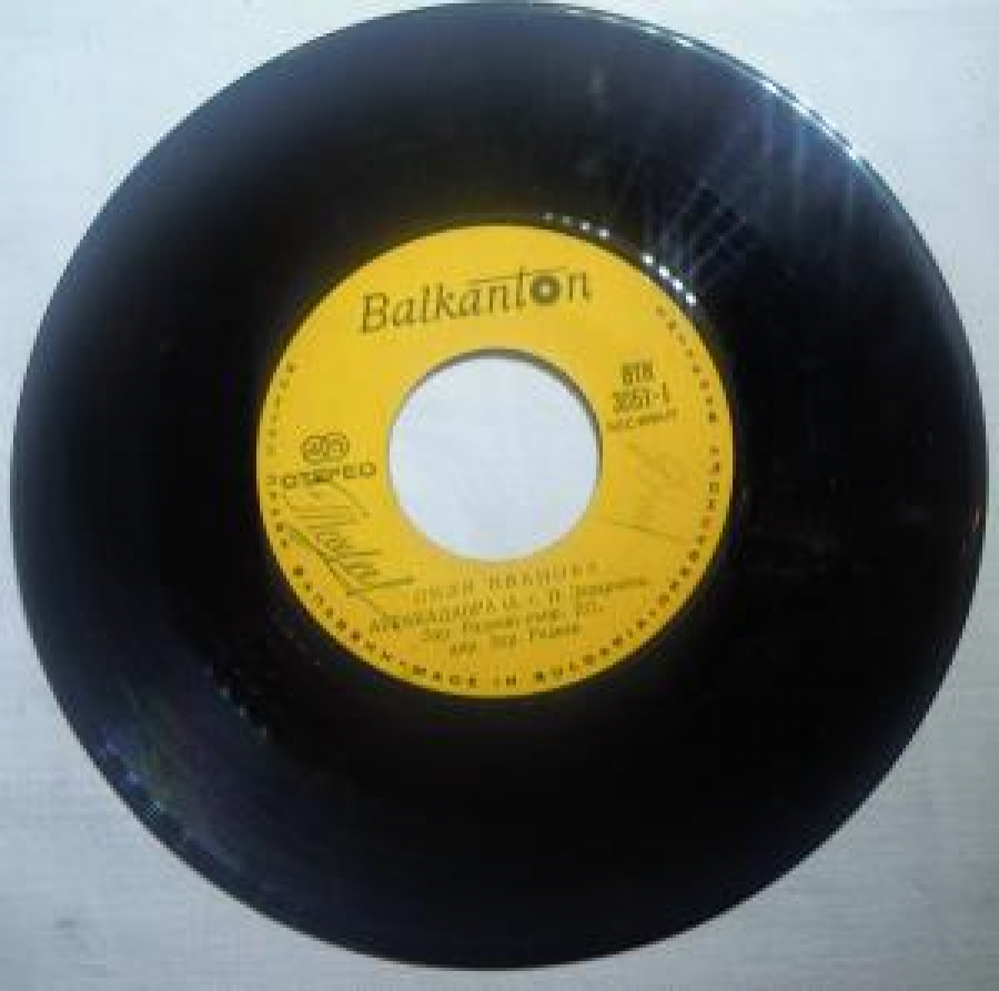 BALKANTON 45 LİK PLAK BTK 3051-1 BDS 4648-71 LİLİ İVANOVA ABRAKADABRA (B.T.H. ZAXARİYEVA, ZDR. RADOEV). S'PR. EO, DİR. ZDR. RADOEV. BTK 3051-11 BDS4648-71 LİLİ İVANOVA ROZATA (M.ALADJEM,D.SENOV, M.ALADJEM) S'PR. EO,DİR M 