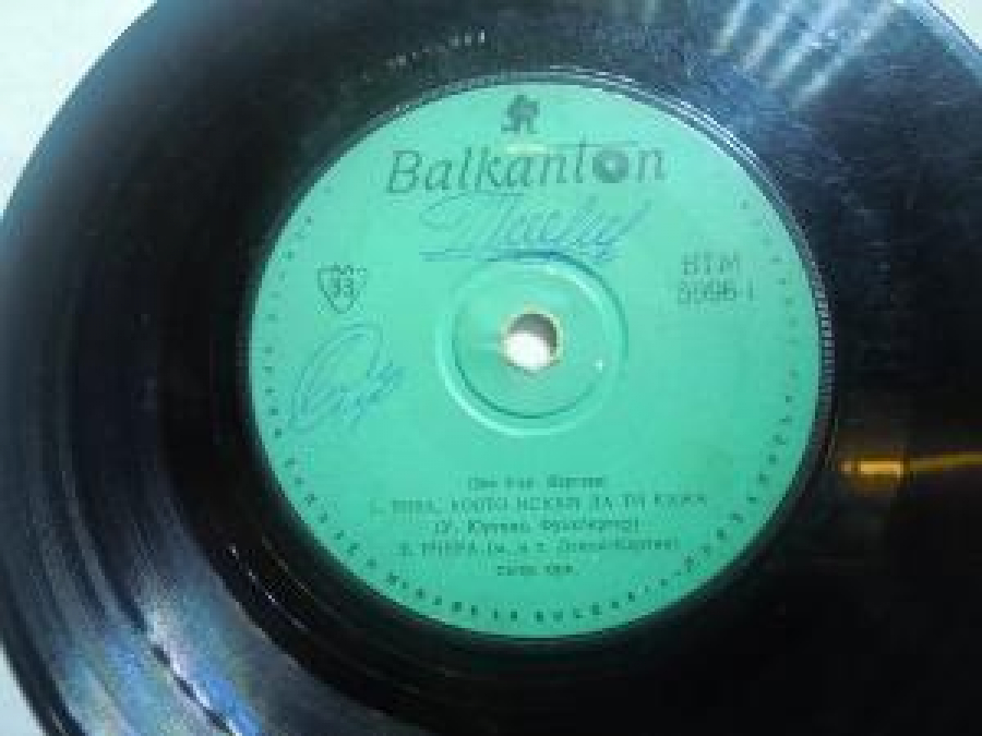 BALKANTON 45 LİK PLAK VTM 5996-1 PEE UDO YURGENÇ 1. TOVA, KOETO İSKAM DA Tİ KAJA ( U. YURGENÇ, FUKÇBERGER) 2. VCERA (M.İ.T. LEN'İ-KARTİNİ ) S'PR. ORK . VTM 5996-11 PEE UDO YURGENS 1. PAMUÇNİ POLETA (U.YURGENC ), 2. TVOET 