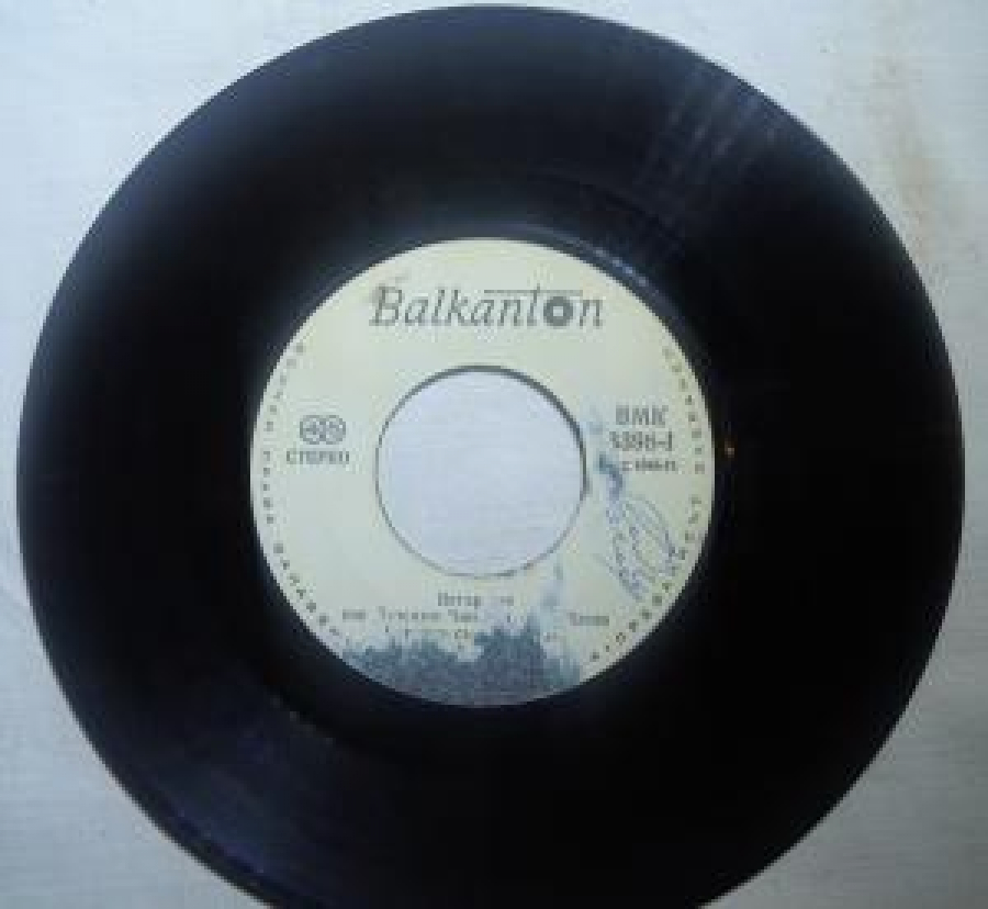 BALKANTON BMK 3398-1 .BMK 3398-11 LYUBOV TY MOYA İZP. BALENTİN CİNCİRİ,M.İ.T. XASAN CİNCİRİ, S'PR. ORK., DİR. X. CİNCİRİ 45'LİK YABANCI PLAK 