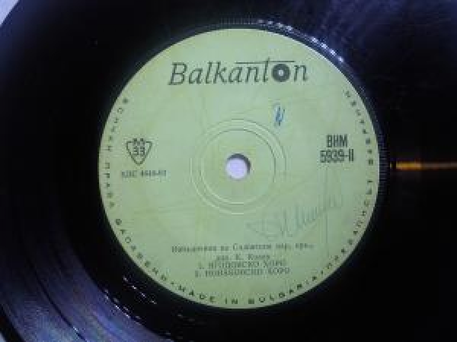 BALKANTON VHM 5939-1 1. CETVORHO XORO.2. İZVORSKO XORO 45'LİK YABANCI PLAK 