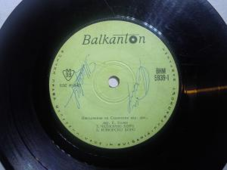 BALKANTON VHM 5939-1 1. CETVORHO XORO.2. İZVORSKO XORO 45'LİK YABANCI PLAK 