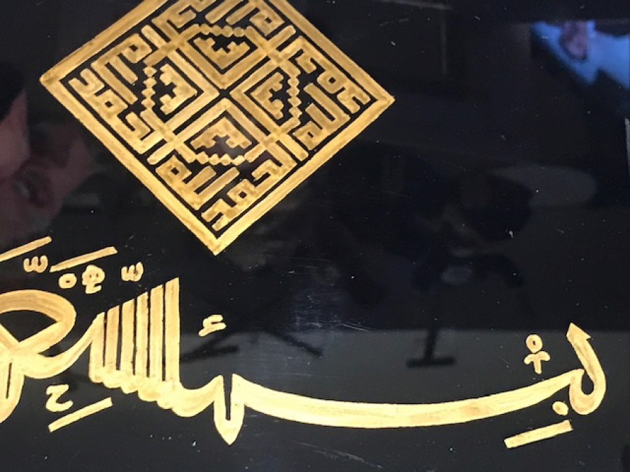 CAMALTI KÜFİ HALVETİ TEKKE TARİKAT TACI VE BESMELE 21 X 34 ÖLCÜLERDE