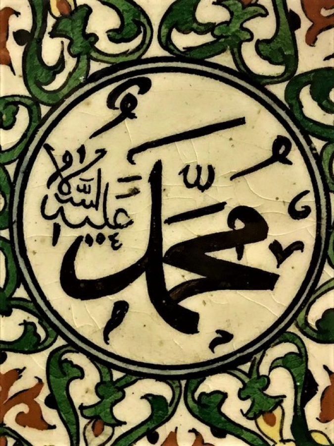 1950 KUTAHYA CİNİ EL CEKME BOYAMA AYET DUVAR TABAK MUHAMMED YAZILI