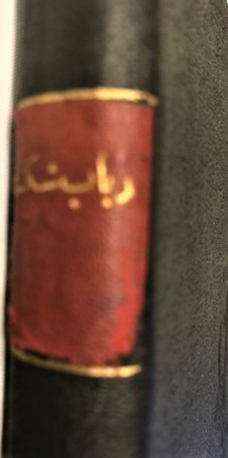 OSMANLI ŞİİR KİTABI TEVFİK FİKRET ŞİİRLERİM KİTABINDAN İTAFLI 