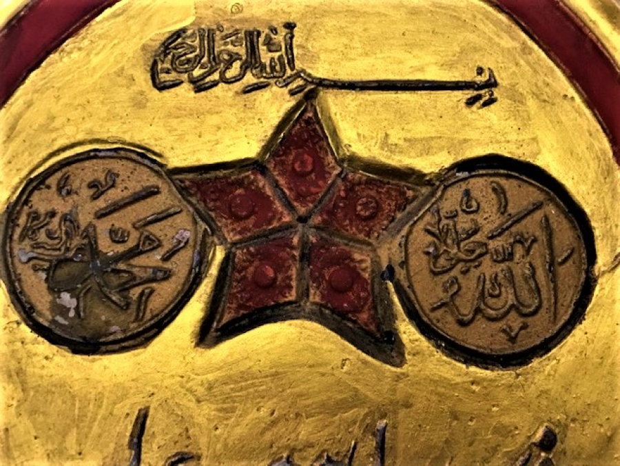 BESMELE ALLAH MUHAMMED DUKKAN BEREKET NAZAR  LEVHASI ALCI 1960