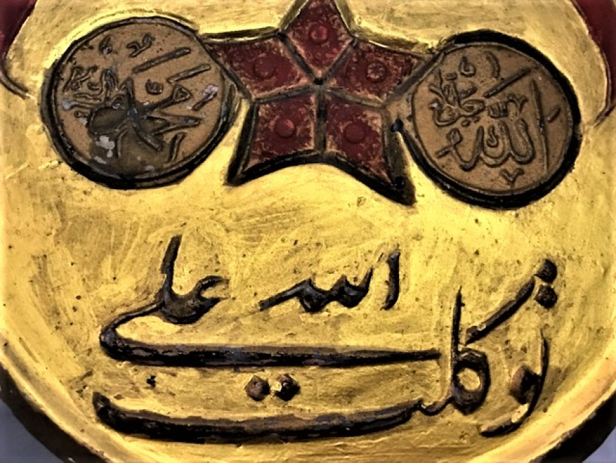 BESMELE ALLAH MUHAMMED DUKKAN BEREKET NAZAR  LEVHASI ALCI 1960