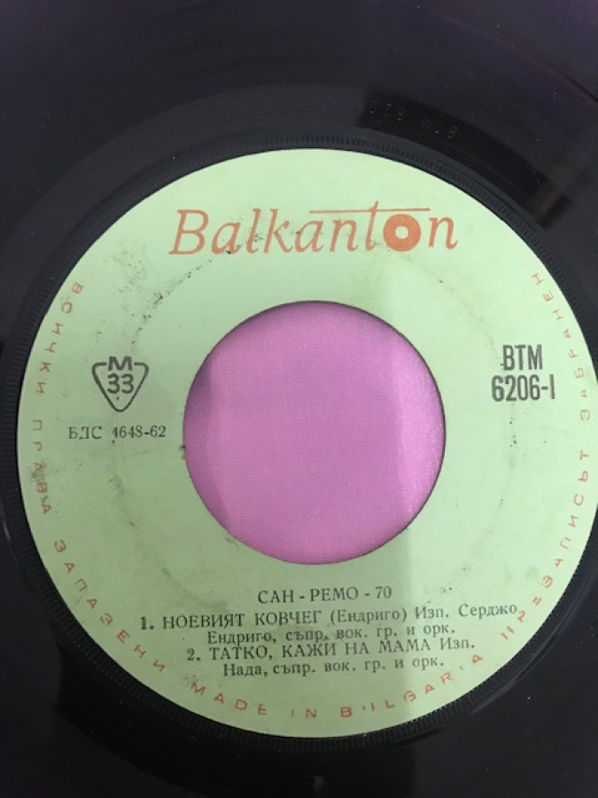 BALKANTON 4 ŞARKILIK BALKAN HAVALARI 45 LİK YABANCI PLAK  