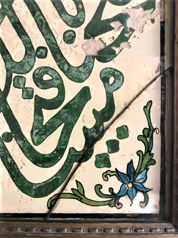 OSMANLI EL CEKME TEKKE İŞİ FETİH SÜRESİ İLK AYETİ OSMANLI  HAT YAZI KENDİ CERCEVESİNDE ORJİNAL 