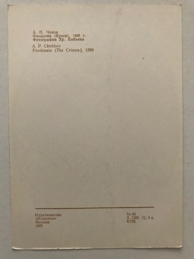 ANTON PAVLOVİÇ ÇEHOV RUS YAZAR 10 X 15 SİYAH BEYAZ KARTPOSTAL