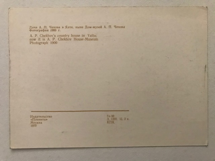 ANTON PAVLOVİÇ ÇEHOV RUS YAZAR YAŞADIGI EV 10 X 15 SİYAH BEYAZ KARTPOSTAL