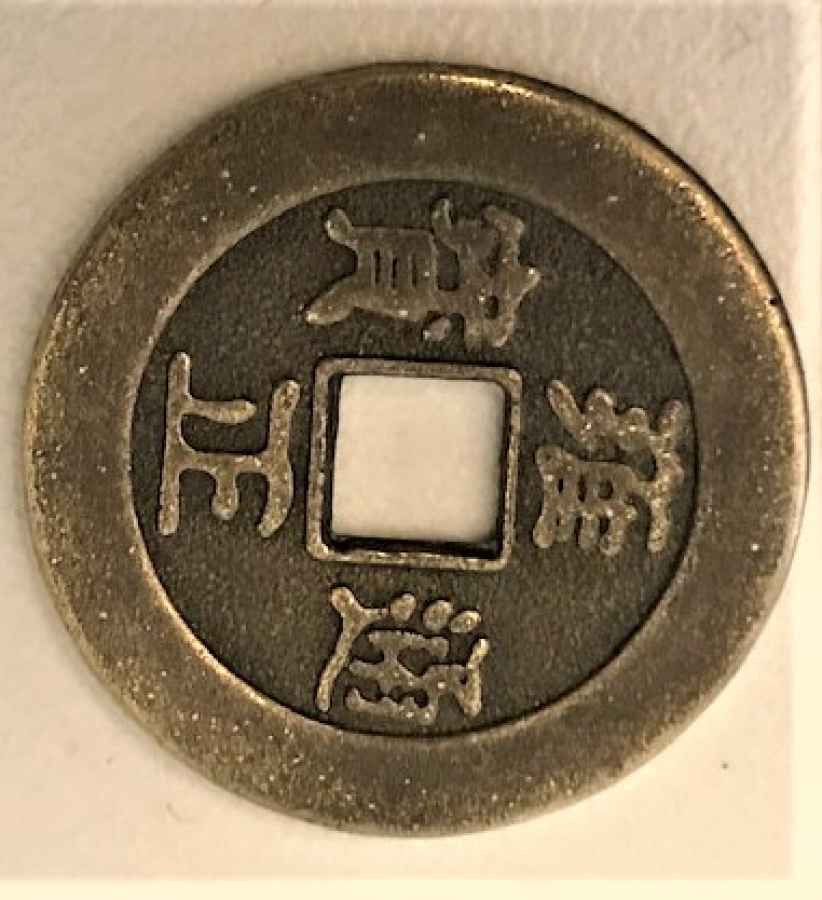 ESKİ METAL  FENG SHUİ CİN PARASI ORTASI KARE DELİK UGUR GETİRDİGİ SÖYLENMEKTE UGUR PARASI 