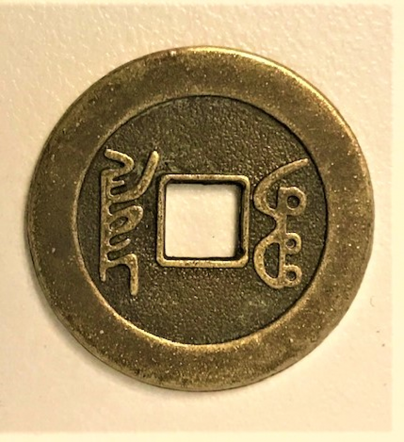 ESKİ METAL  FENG SHUİ CİN PARASI ORTASI KARE DELİK UGUR GETİRDİGİ SÖYLENMEKTE UGUR PARASI 