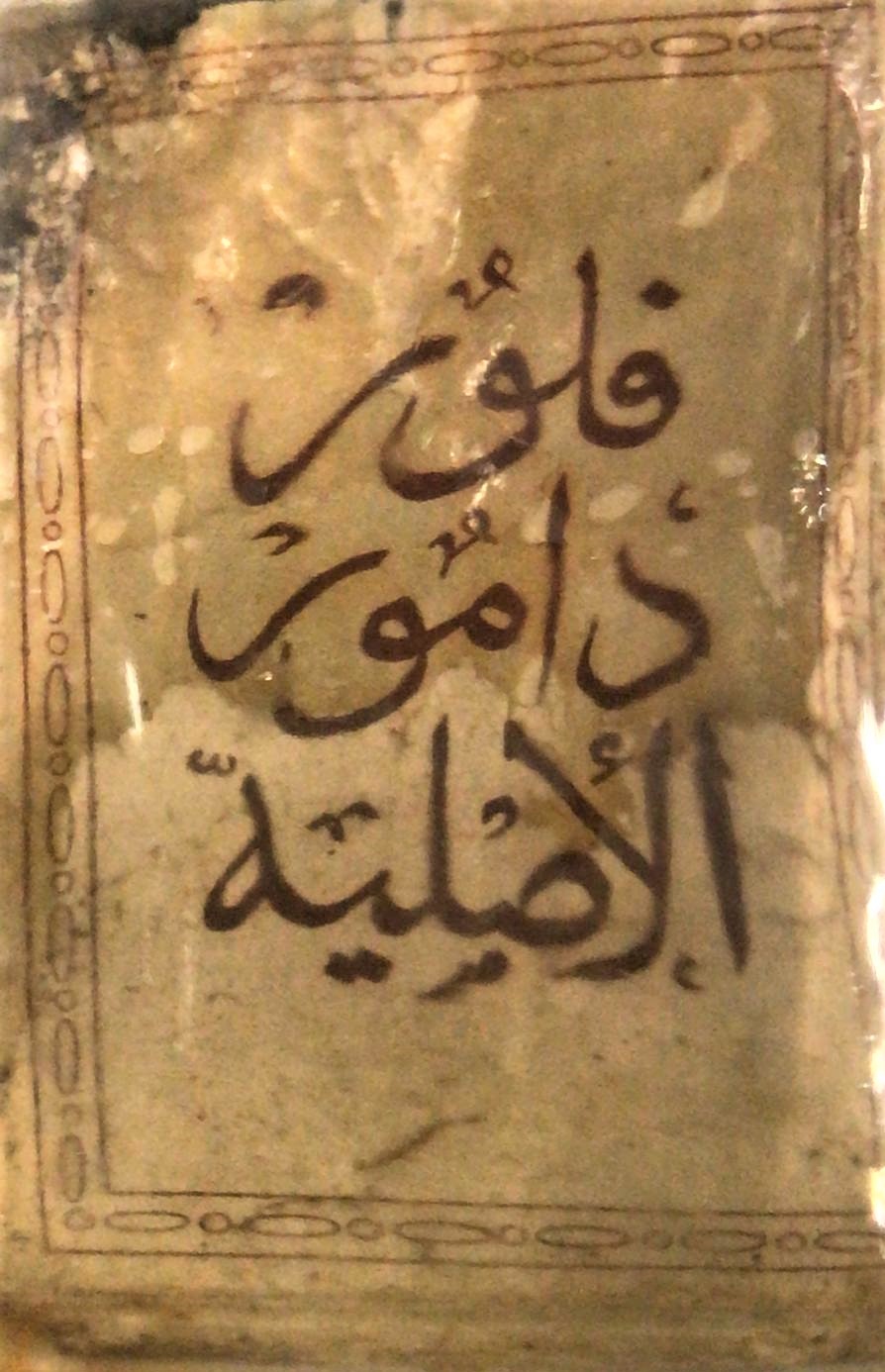 OSMANLI İÇİN ÜRETİLMİŞ OSMANLICA ETİKET YAZILI PRECIOSO FRASCO ROGER GALLET ART DECO 1900 LOTION FLEURS D'AMOUR PARFUM ŞİŞESİ ORJİNAL KAPAKLI 