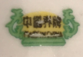 2 ADET ESKİ CİN PORSELENİNDEN TİRYAKİ KAHVE FİNCANI  TABAK VE FİNCAN CİCEK DESENLİ KENARLAR GÜMÜŞ EL CEKME 