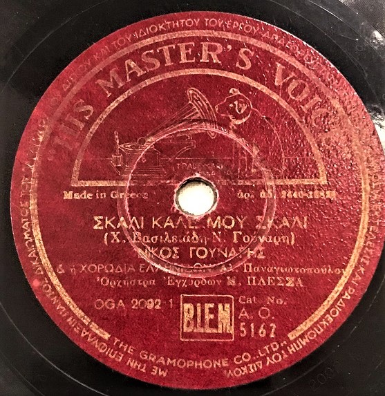 SAHİBİNİN SESİ  MUZİK  YUNAN BASKI RUMCA TAŞ PLAK 78 DEVİR 